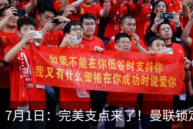 7月1日：完美支点来了！曼联锁定荷兰国脚前锋，世界杯3场3球，他能根治红魔锋线无支点顽疾？